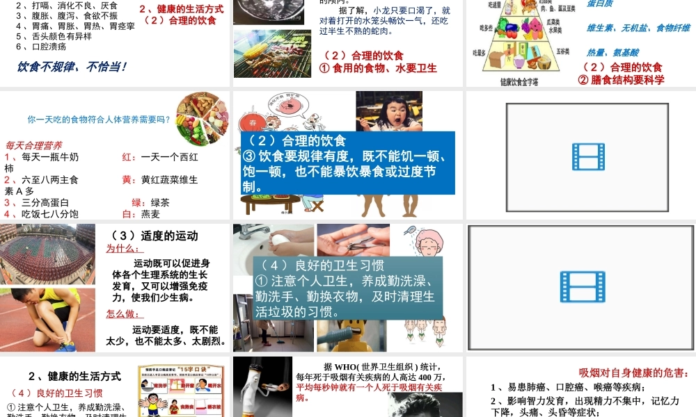 （2016年秋季版）七年级道德与法治下册 第五单元 热爱生命 5.3 健康地生活 第2框 健康的生活方式课件 粤教版