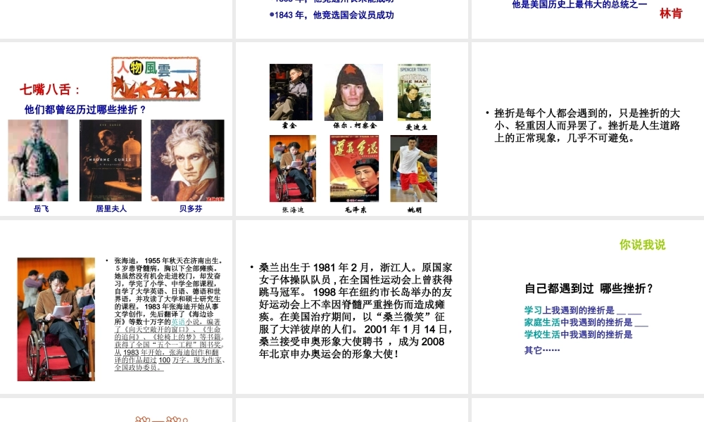 安徽省大顾店中学七年级政治下册 6.1 直面挫折课件1 粤教版