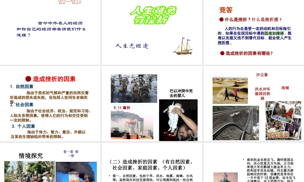 安徽省大顾店中学七年级政治下册 6.1 直面挫折课件1 粤教版