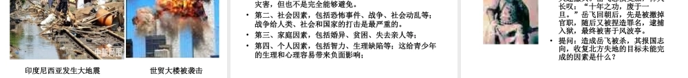 安徽省大顾店中学七年级政治下册 6.1 直面挫折课件1 粤教版