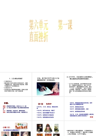 安徽省大顾店中学七年级政治下册 6.1 直面挫折课件1 粤教版