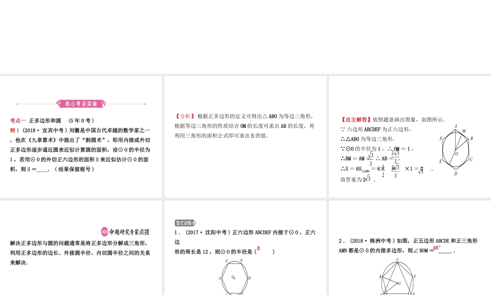 （东营专版）中考数学复习 第六章 圆 第三节 与圆有关的计算课件-人教级全册数学课件
