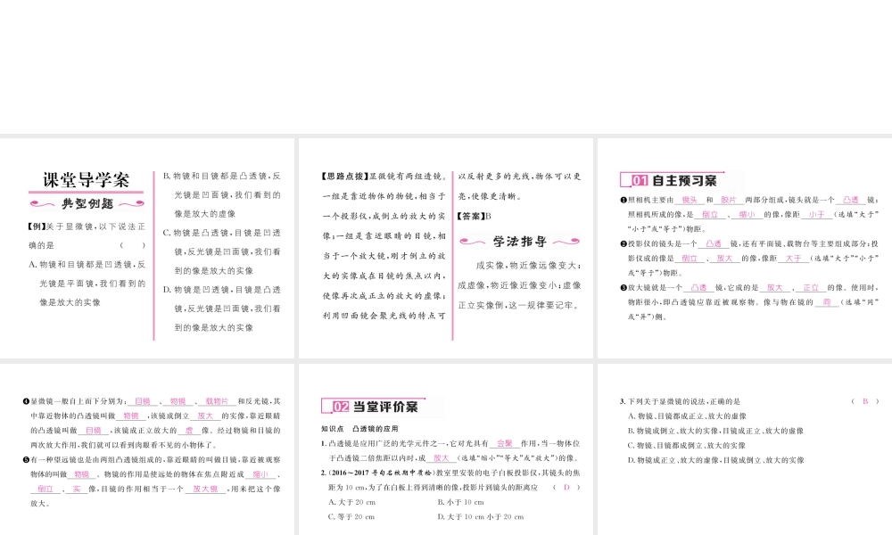 （云南专版）秋八年级物理全册 4.6 神奇的眼睛 第2课时 透镜的应用作业课件 （新版）沪科版-（新版）沪科版初中八年级全册物理课件
