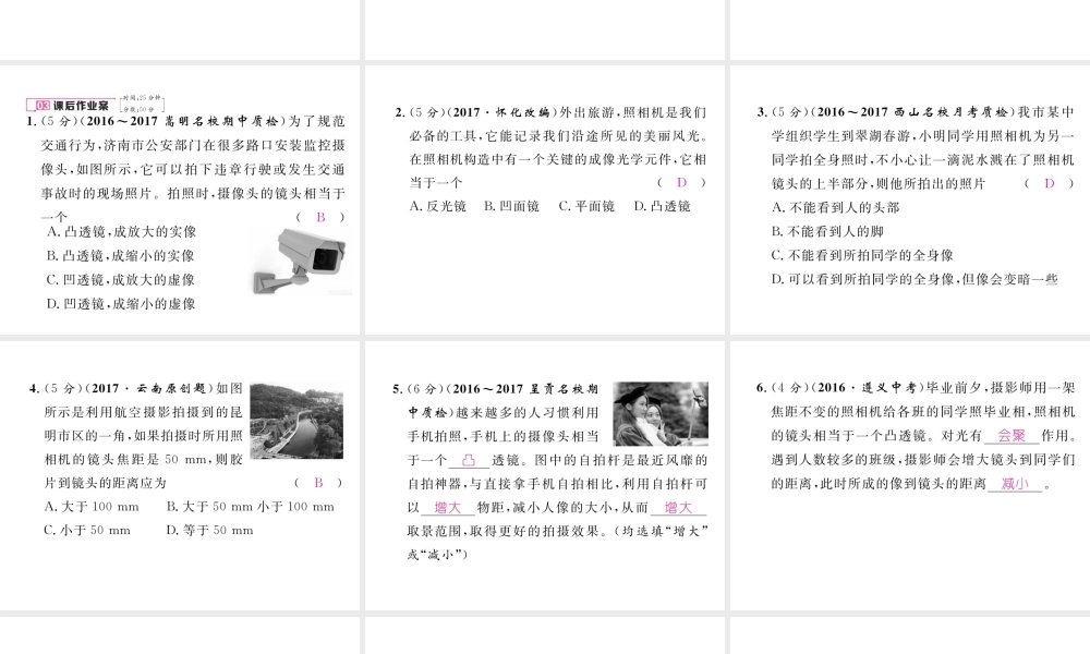 （云南专版）秋八年级物理全册 4.6 神奇的眼睛 第2课时 透镜的应用作业课件 （新版）沪科版-（新版）沪科版初中八年级全册物理课件