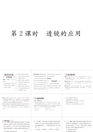 （云南专版）秋八年级物理全册 4.6 神奇的眼睛 第2课时 透镜的应用作业课件 （新版）沪科版-（新版）沪科版初中八年级全册物理课件