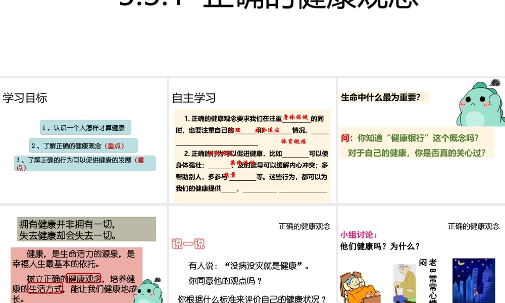 （2016年秋季版）七年级道德与法治下册 第五单元 热爱生命 5.3 健康地生活（正确的健康观念）课件 粤教版