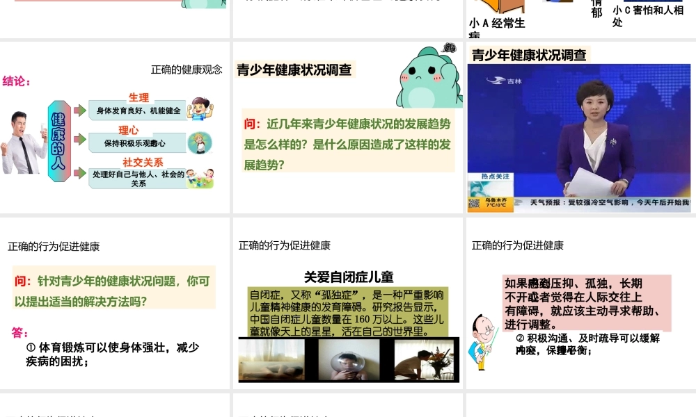 （2016年秋季版）七年级道德与法治下册 第五单元 热爱生命 5.3 健康地生活（正确的健康观念）课件 粤教版