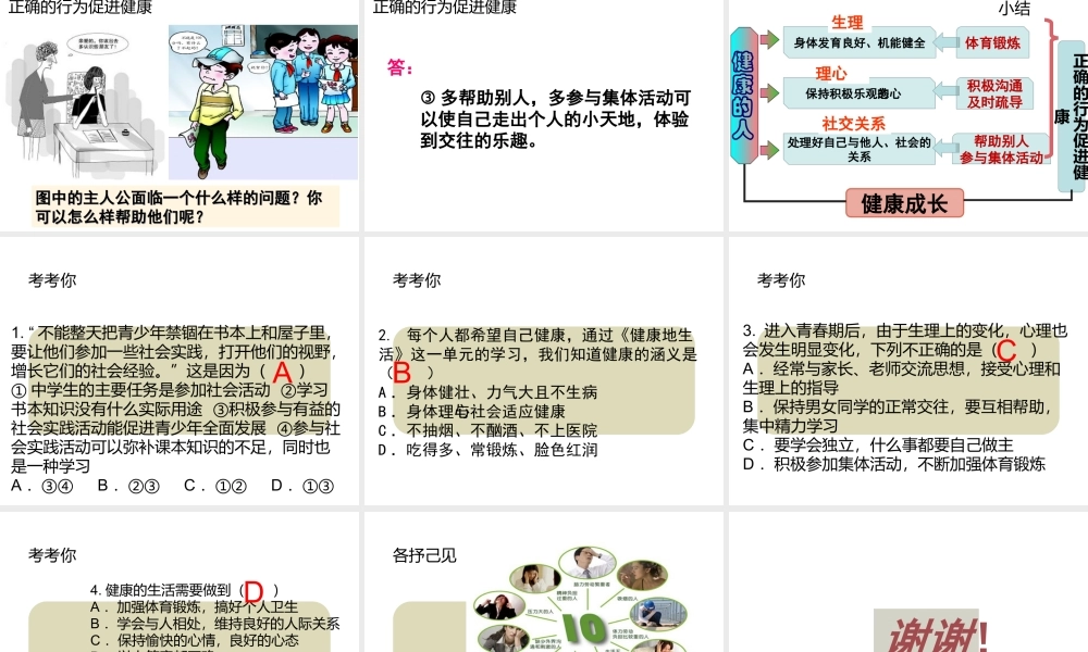 （2016年秋季版）七年级道德与法治下册 第五单元 热爱生命 5.3 健康地生活（正确的健康观念）课件 粤教版
