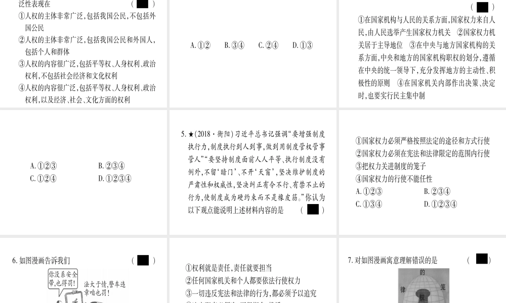 （云南专版）中考道德与法治总复习 第1篇 真题体验 满分演练 八下 第1单元 坚持宪法至上课件-人教版初中九年级全册政治课件