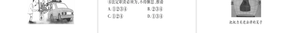 （云南专版）中考道德与法治总复习 第1篇 真题体验 满分演练 八下 第1单元 坚持宪法至上课件-人教版初中九年级全册政治课件