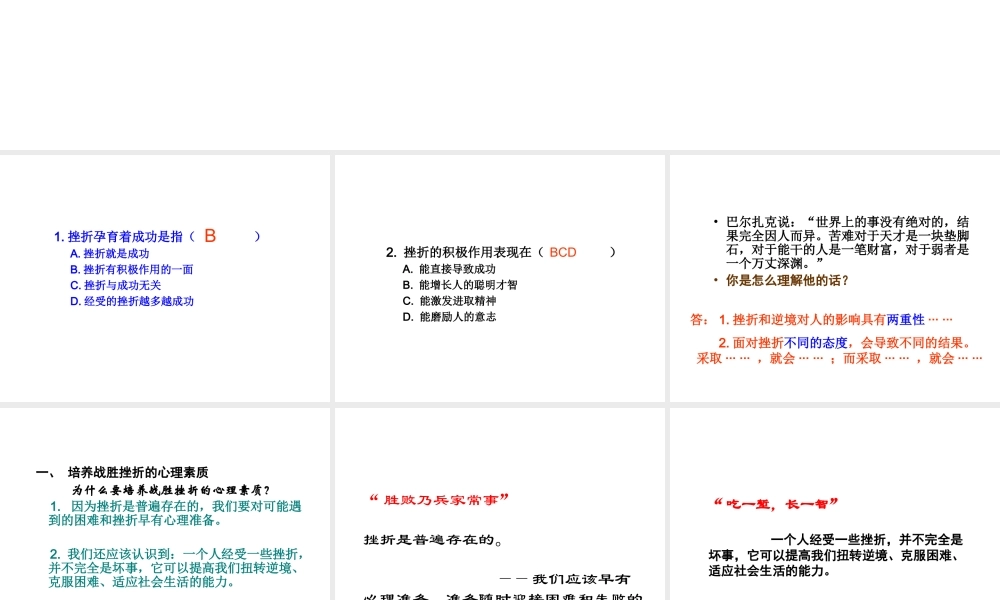 安徽省大顾店中学七年级政治下册 6.1 直面挫折课件2 粤教版