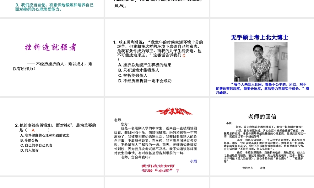 安徽省大顾店中学七年级政治下册 6.1 直面挫折课件2 粤教版