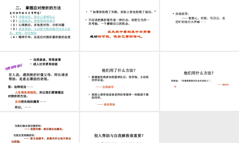 安徽省大顾店中学七年级政治下册 6.1 直面挫折课件2 粤教版