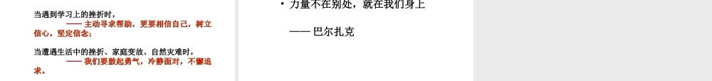 安徽省大顾店中学七年级政治下册 6.1 直面挫折课件2 粤教版