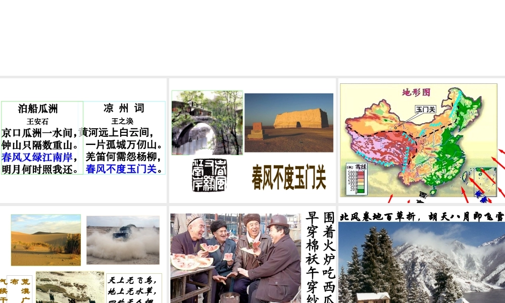 安徽省淮北市天一中学中考地理 巧用诗歌加深对我国气候的理解教学课件