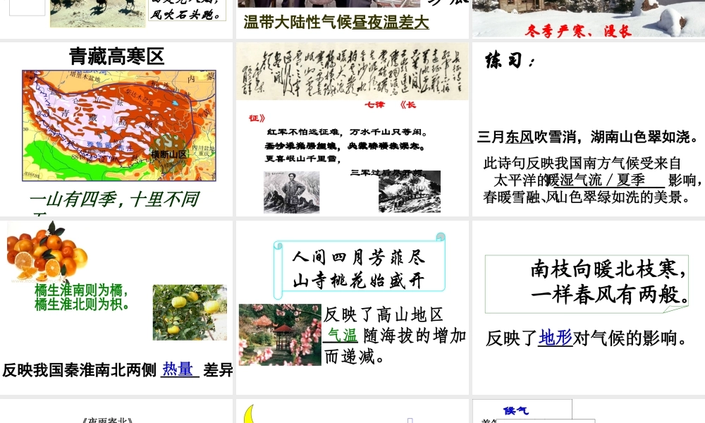 安徽省淮北市天一中学中考地理 巧用诗歌加深对我国气候的理解教学课件