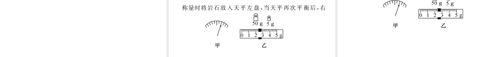 （云南专版）秋八年级物理全册 5 质量与密度本章重难点、易错点突破方法技巧课件 （新版）沪科版-（新版）沪科版初中八年级全册物理课件