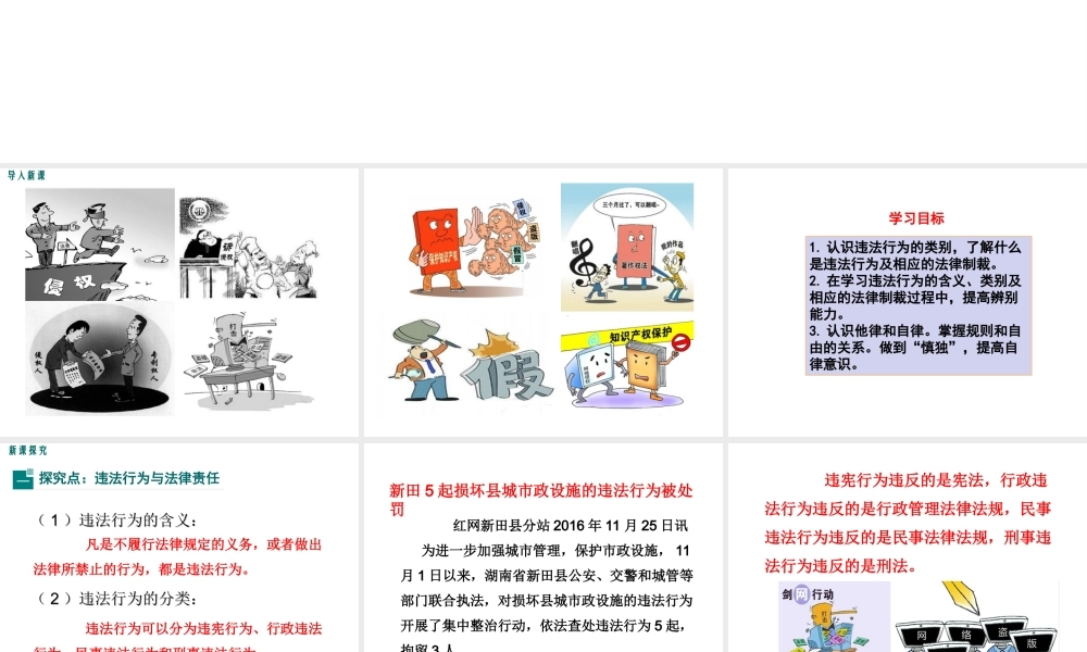 （2016年秋季版）七年级道德与法治下册 第五单元 无序与有序 13.2-13.3  违法行为与法律责任 他律与自律课件 教科版