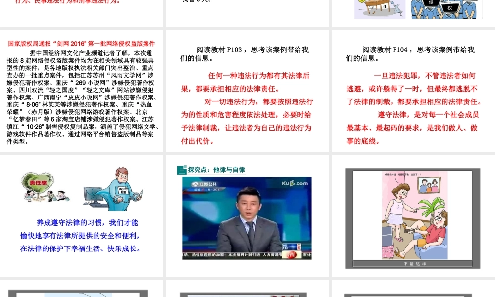 （2016年秋季版）七年级道德与法治下册 第五单元 无序与有序 13.2-13.3  违法行为与法律责任 他律与自律课件 教科版