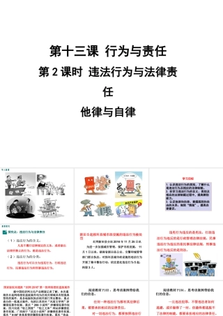 （2016年秋季版）七年级道德与法治下册 第五单元 无序与有序 13.2-13.3  违法行为与法律责任 他律与自律课件 教科版