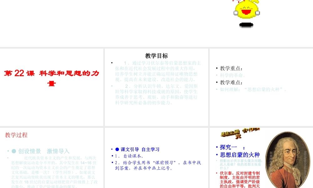 安徽省淮南市九年级历史上册 第八单元 第22课 科学和思想的力量课件 新人教版-新人教版初中九年级上册历史课件