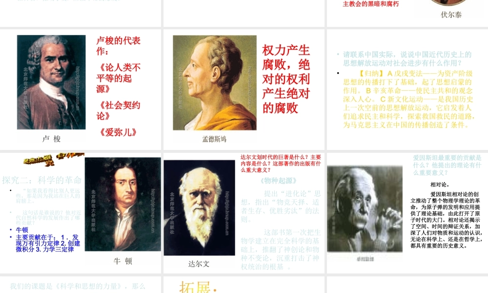 安徽省淮南市九年级历史上册 第八单元 第22课 科学和思想的力量课件 新人教版-新人教版初中九年级上册历史课件