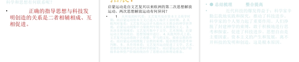 安徽省淮南市九年级历史上册 第八单元 第22课 科学和思想的力量课件 新人教版-新人教版初中九年级上册历史课件