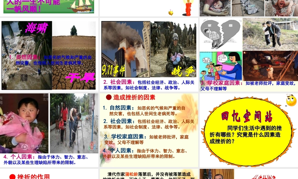 安徽省大顾店中学七年级政治下册 6.1 直面挫折课件3 粤教版