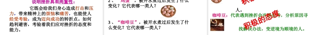 安徽省大顾店中学七年级政治下册 6.1 直面挫折课件3 粤教版