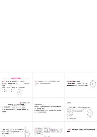 （东营专版）中考数学复习 第六章 圆 第一节 圆的有关概念和性质课件-人教级全册数学课件