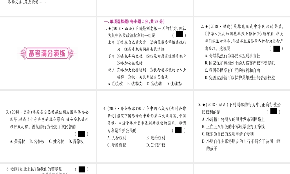 （云南专版）中考道德与法治总复习 第1篇 真题体验 满分演练 八下 第2单元 理解权利义务课件-人教版初中九年级全册政治课件