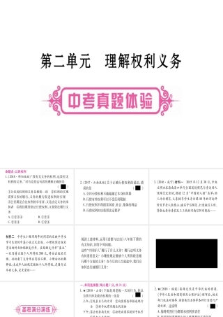 （云南专版）中考道德与法治总复习 第1篇 真题体验 满分演练 八下 第2单元 理解权利义务课件-人教版初中九年级全册政治课件