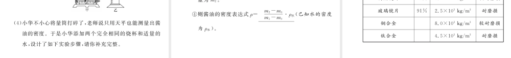 （云南专版）秋八年级物理全册 5 质量与密度达标测试卷课件 （新版）沪科版-（新版）沪科版初中八年级全册物理课件