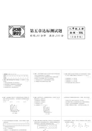 （云南专版）秋八年级物理全册 5 质量与密度达标测试卷课件 （新版）沪科版-（新版）沪科版初中八年级全册物理课件