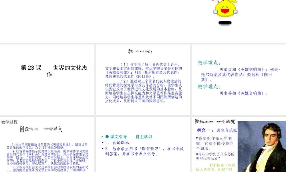 安徽省淮南市九年级历史上册 第八单元 第23课 世界的文化杰作课件 新人教版-新人教版初中九年级上册历史课件