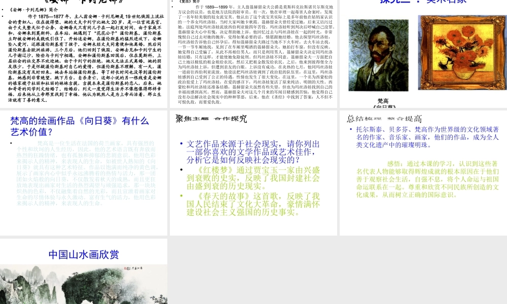 安徽省淮南市九年级历史上册 第八单元 第23课 世界的文化杰作课件 新人教版-新人教版初中九年级上册历史课件