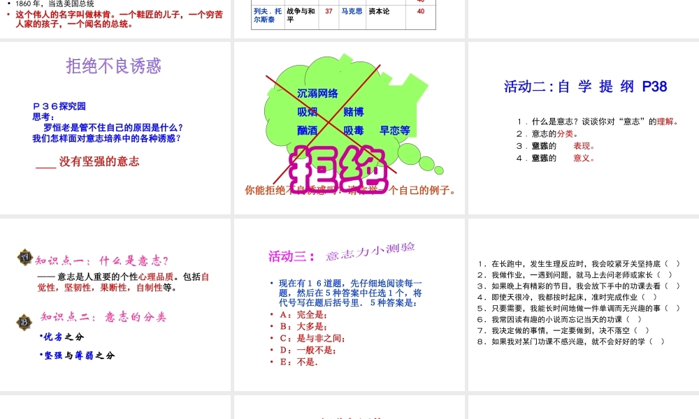 安徽省大顾店中学七年级政治下册 6.2 磨砺意志课件 粤教版