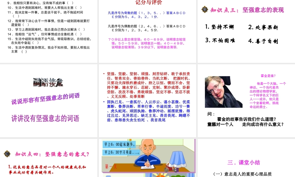 安徽省大顾店中学七年级政治下册 6.2 磨砺意志课件 粤教版