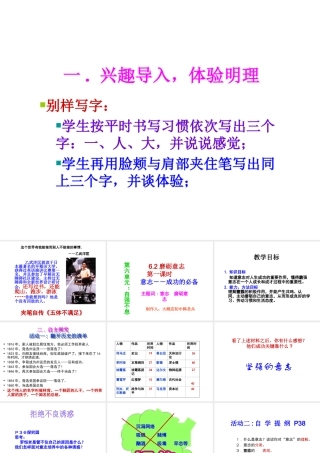 安徽省大顾店中学七年级政治下册 6.2 磨砺意志课件 粤教版