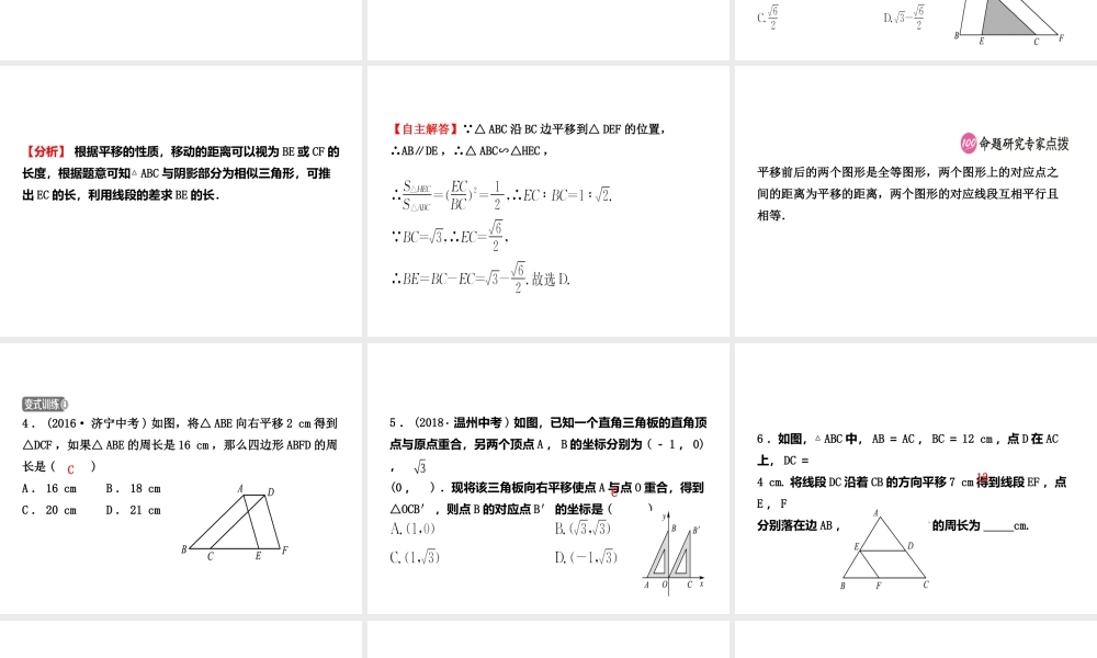 （东营专版）中考数学复习 第七章 图形与变换 第二节 图形的对称、平移、旋转与位似课件-人教版初中九年级全册数学课件