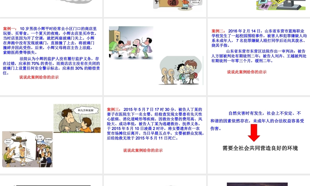 （2016年秋季版）七年级道德与法治下册 第五单元 珍惜特殊保护 第13课 法律护我成长 第1框 未成年人享有特殊保护课件 苏教版