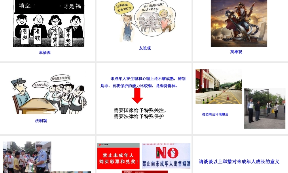 （2016年秋季版）七年级道德与法治下册 第五单元 珍惜特殊保护 第13课 法律护我成长 第1框 未成年人享有特殊保护课件 苏教版