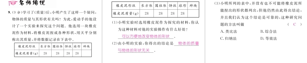 （云南专版）秋八年级物理全册 5.1 质量作业课件 （新版）沪科版-（新版）沪科版初中八年级全册物理课件