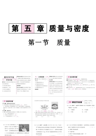 （云南专版）秋八年级物理全册 5.1 质量作业课件 （新版）沪科版-（新版）沪科版初中八年级全册物理课件