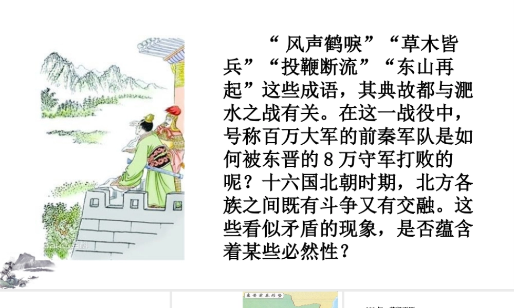 （2016年秋季版）七年级历史上册 第19课 北魏政治和北方民族大交融课件 新人教版