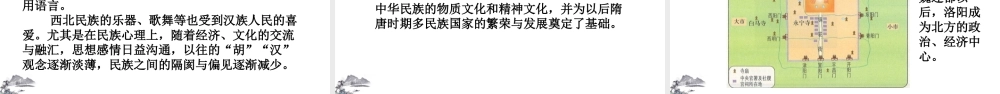 （2016年秋季版）七年级历史上册 第19课 北魏政治和北方民族大交融课件 新人教版