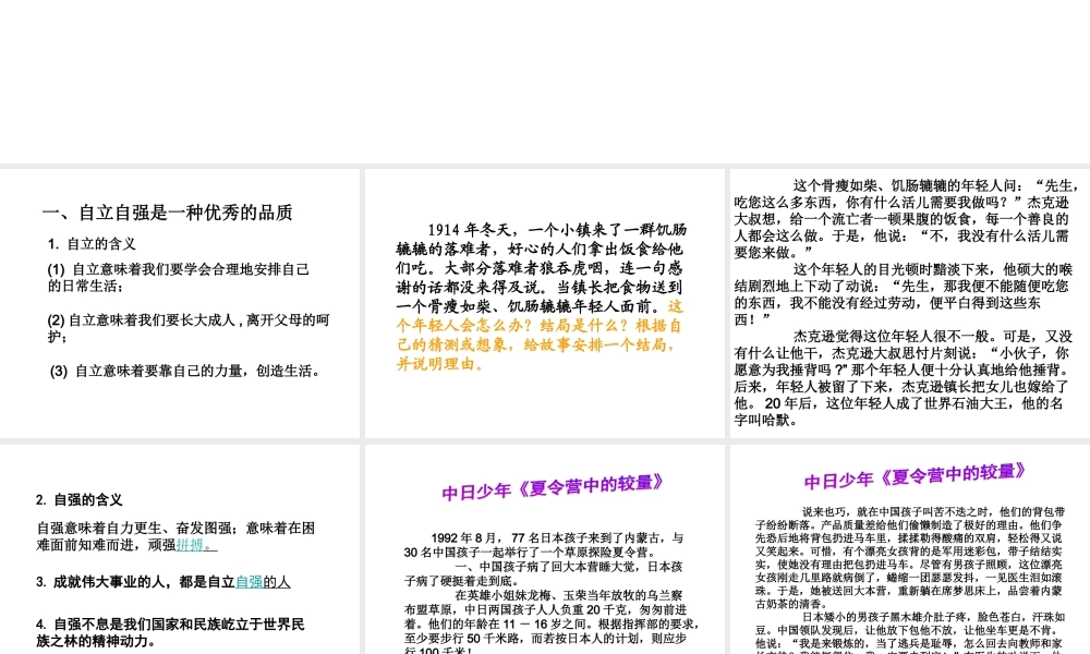 安徽省大顾店中学七年级政治下册 6.3 自立自强课件1 粤教版