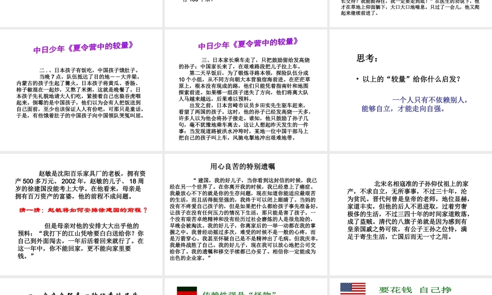 安徽省大顾店中学七年级政治下册 6.3 自立自强课件1 粤教版