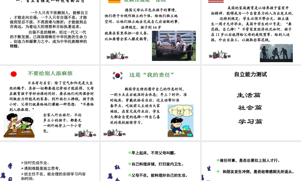 安徽省大顾店中学七年级政治下册 6.3 自立自强课件1 粤教版