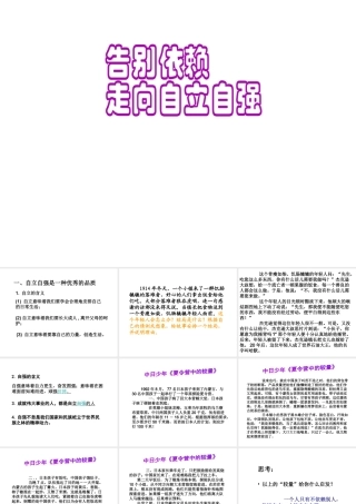 安徽省大顾店中学七年级政治下册 6.3 自立自强课件1 粤教版